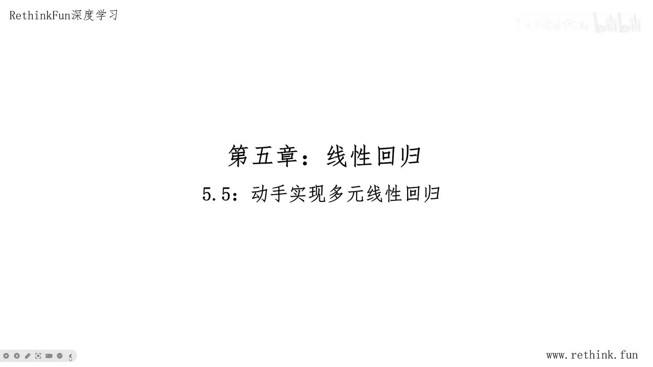 5.5动手实现多元线性回归