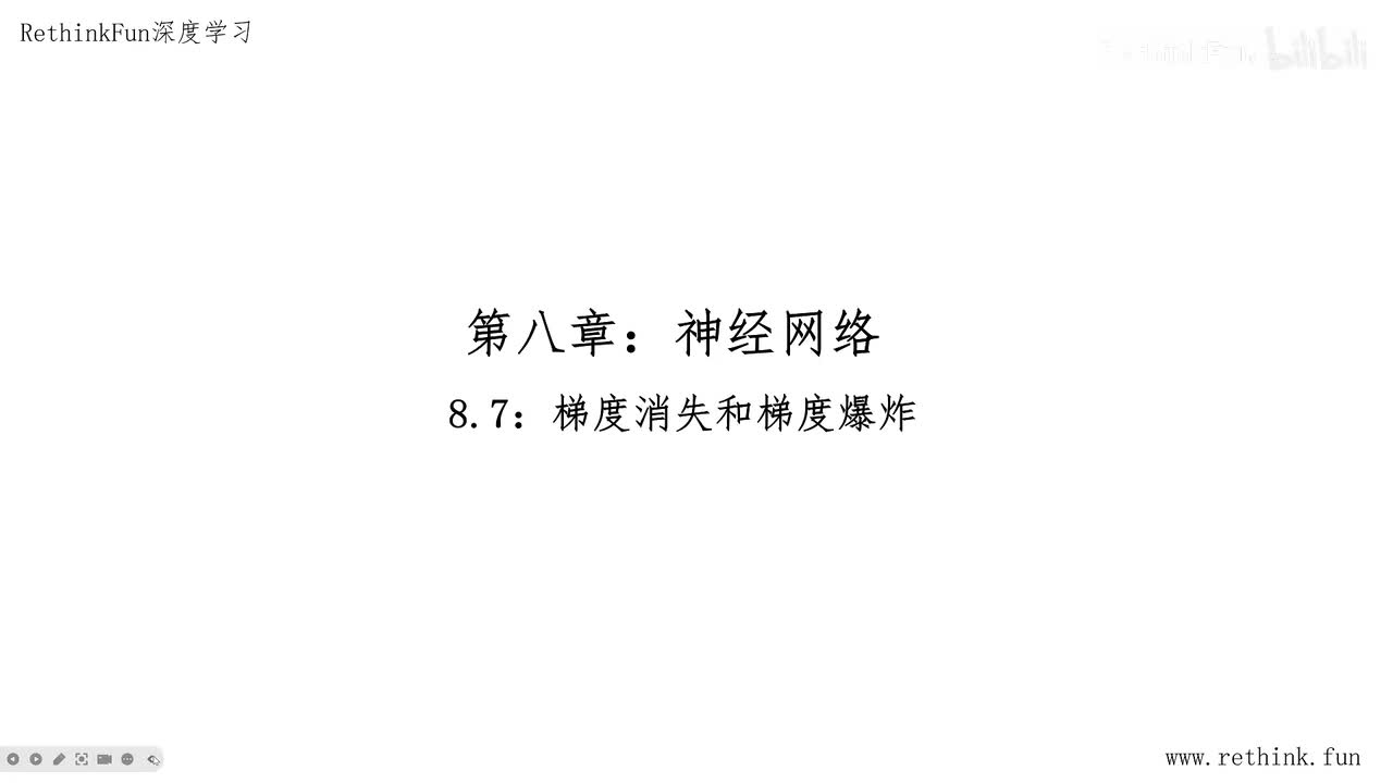 8.7梯度消失和梯度爆炸