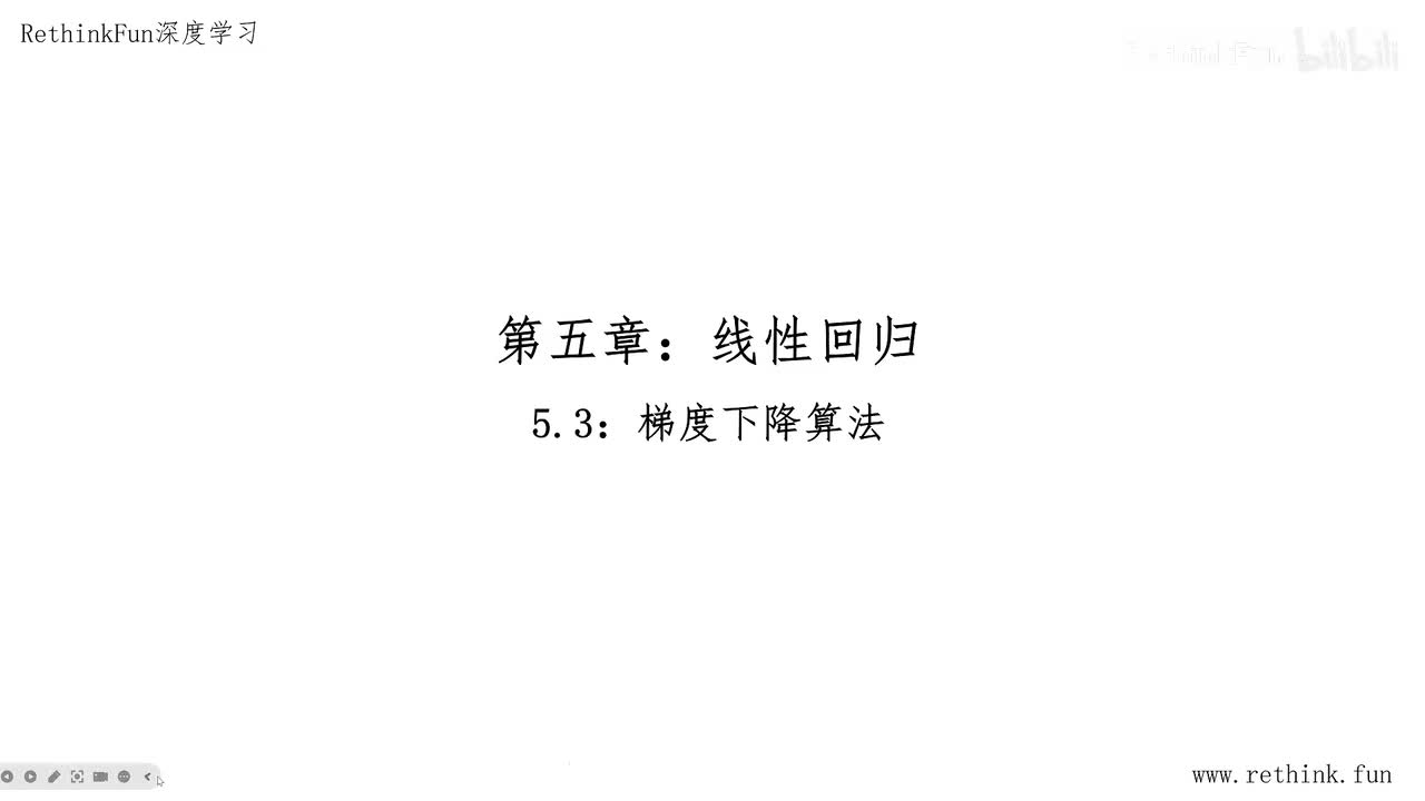5.3梯度下降算法