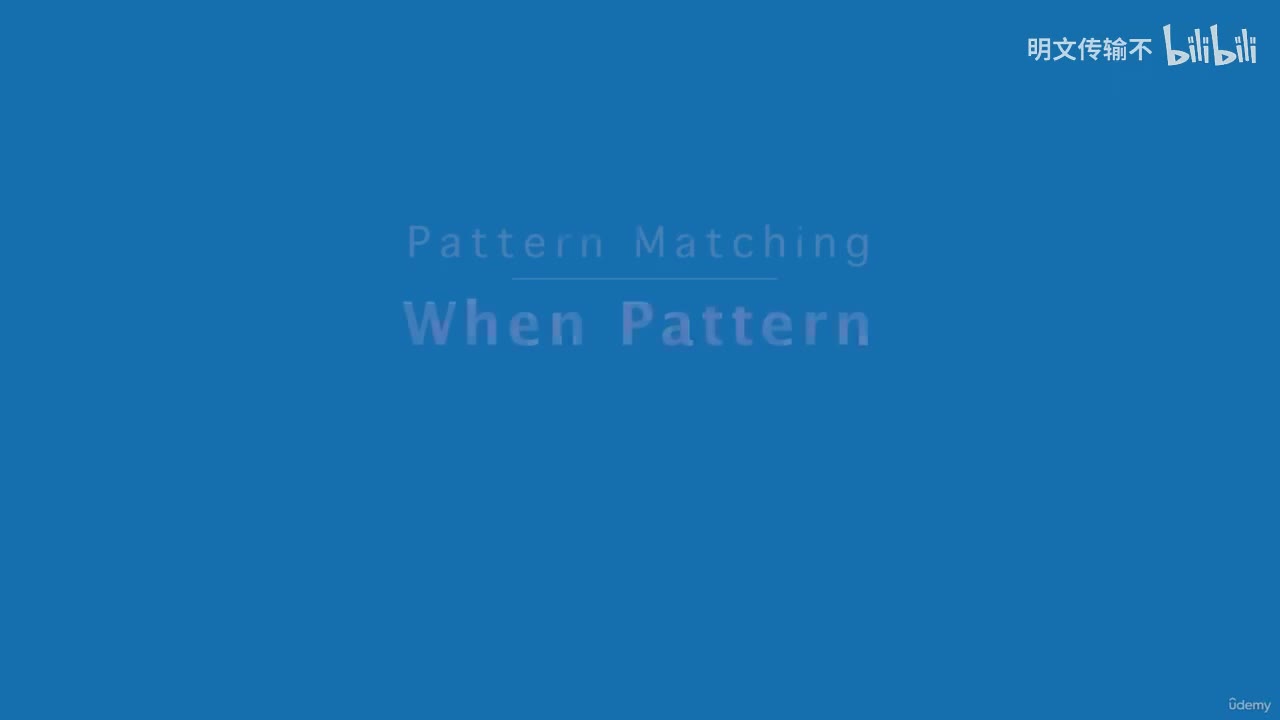 30-11. 模式匹配 - When 模式