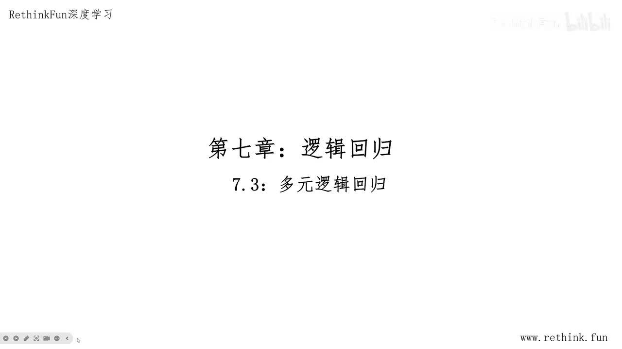 7.3多元逻辑回归