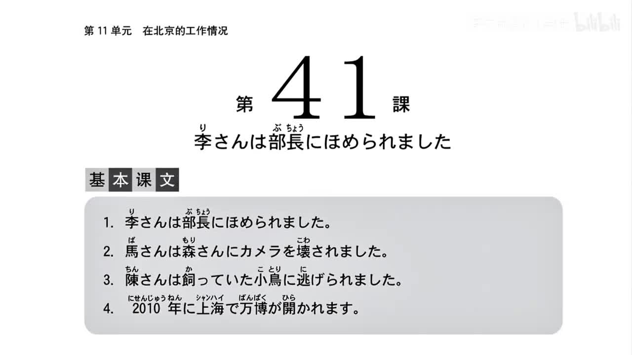 标日 第41课