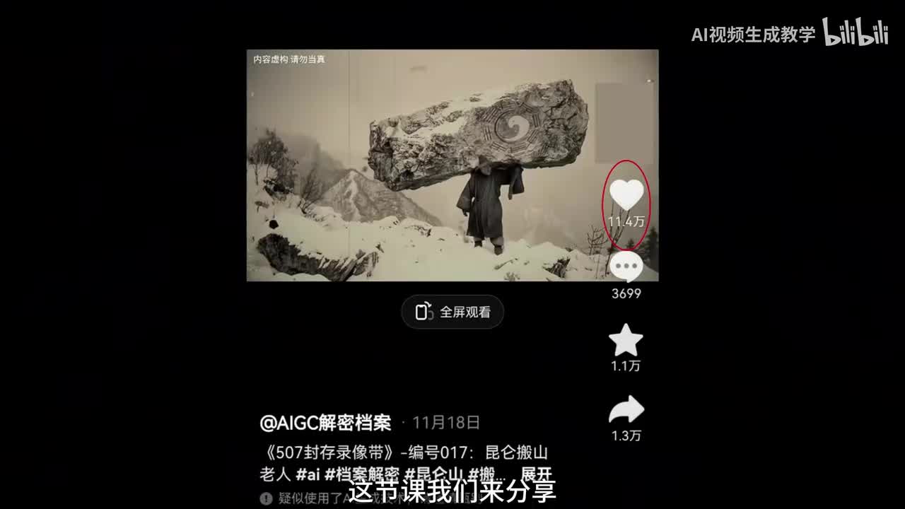 【AI视频案例】灵异类爆款视频解析