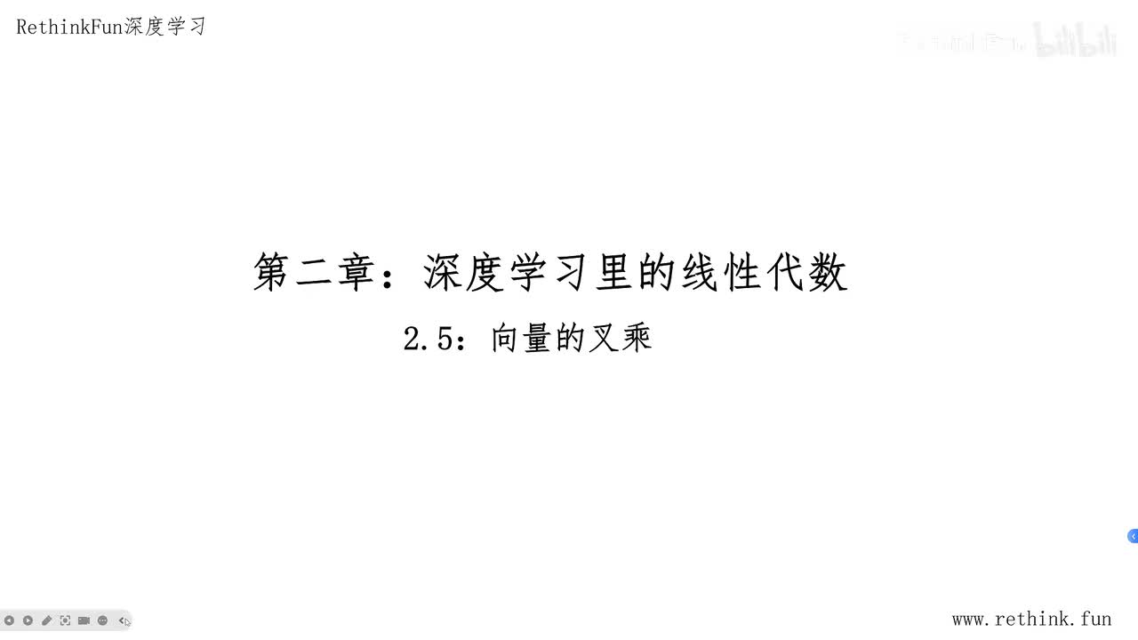 2.5向量叉乘