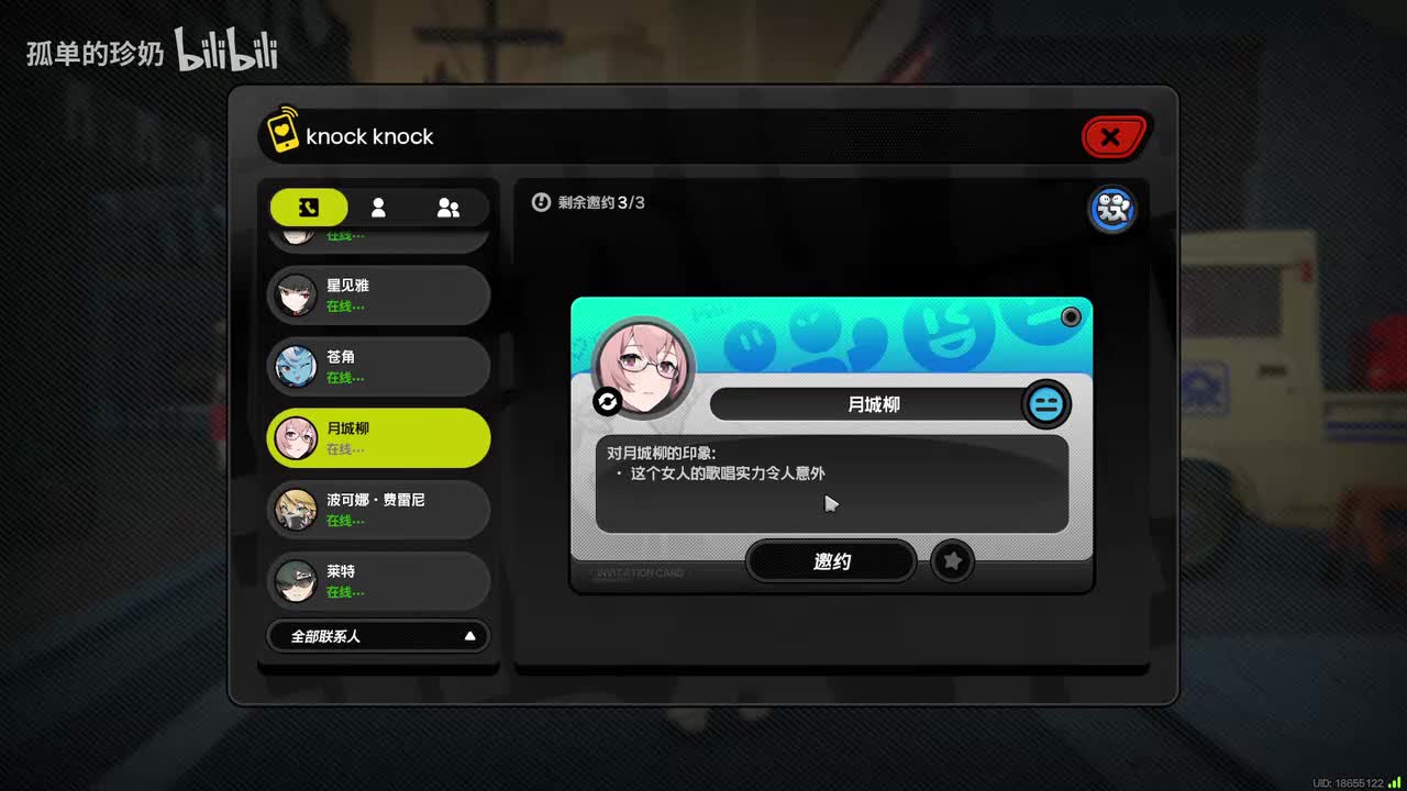 #月城柳#好感邀约