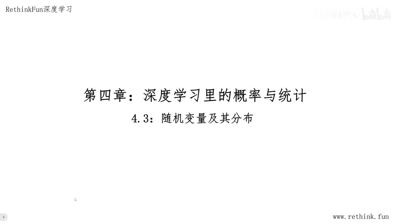 4.3随机变量及其分布
