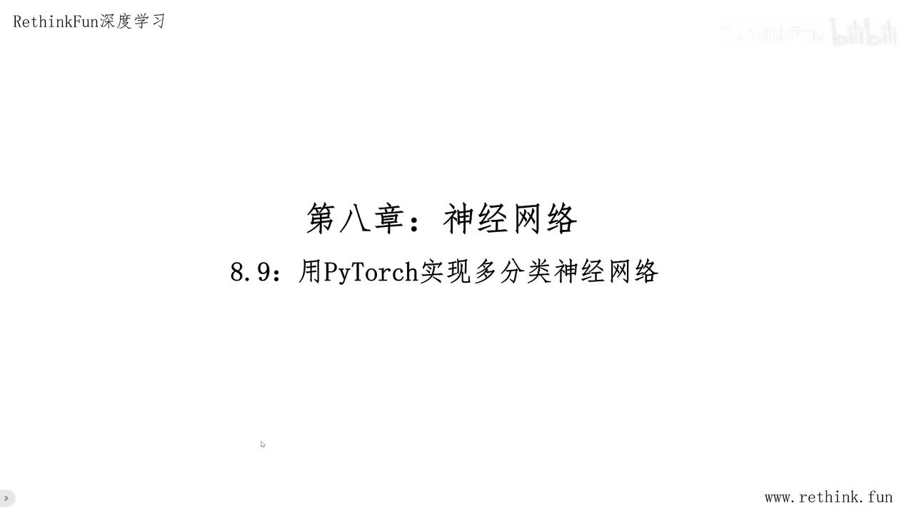 8.9PyTorch实现多分类神经网络