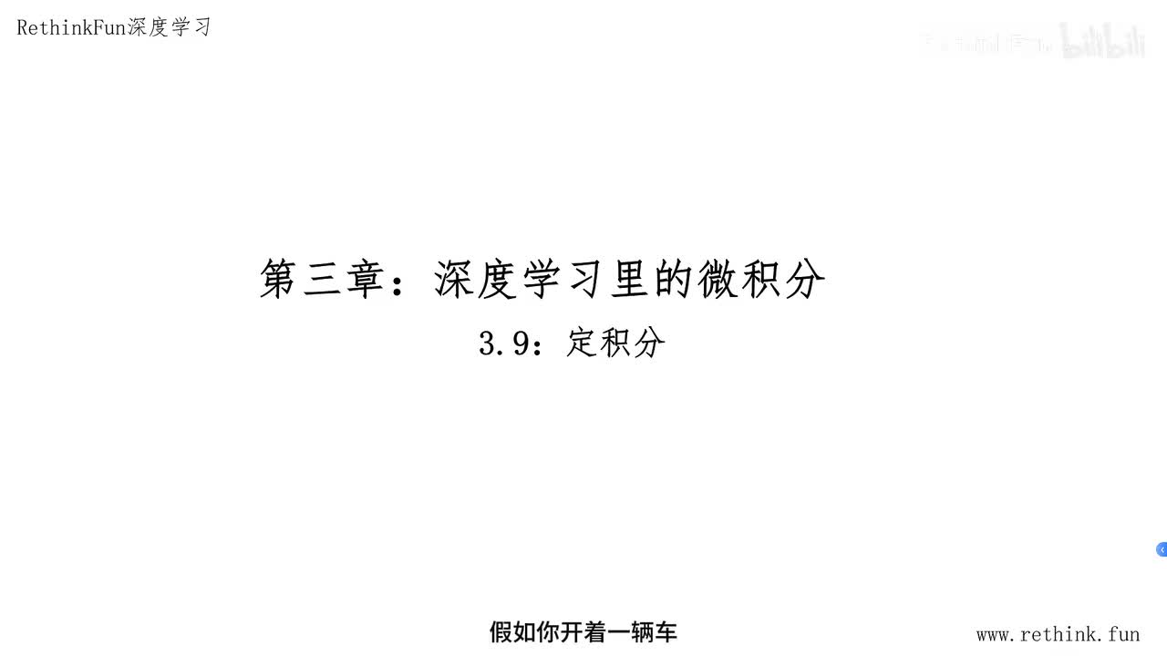 3.9定积分