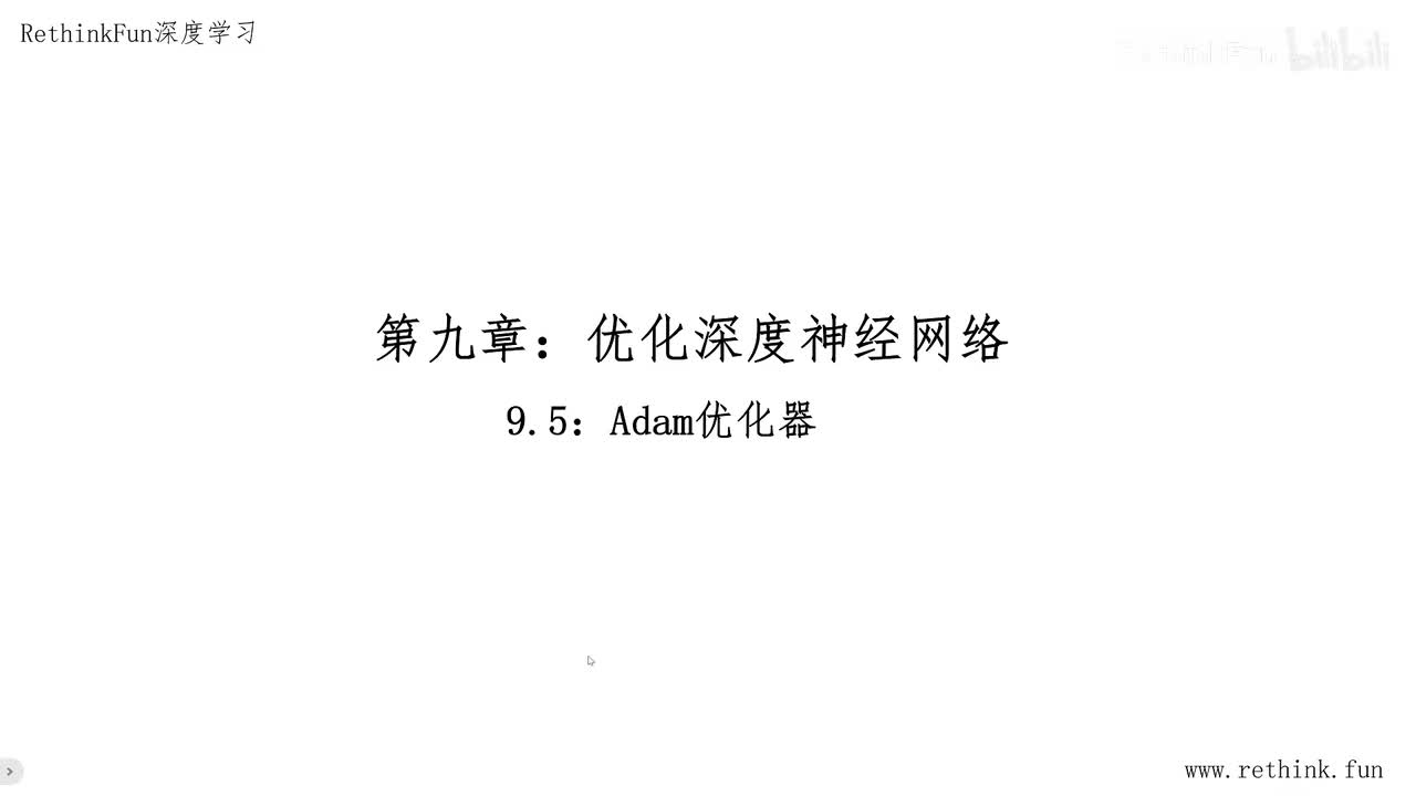 9.5Adam优化器