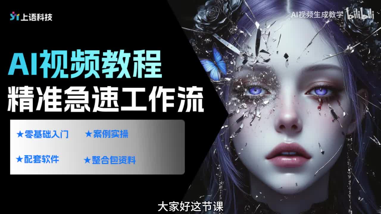 【步骤详解】AI视频-精准急速工作流