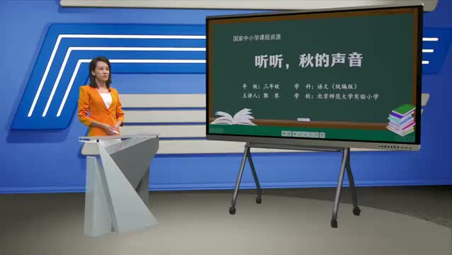 7《听听，秋的声音》