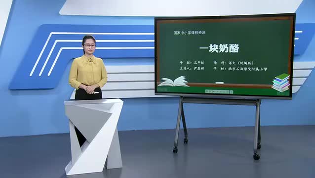 11《一块奶酪》