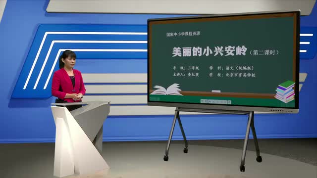 20《美丽的小兴安岭》第2课时