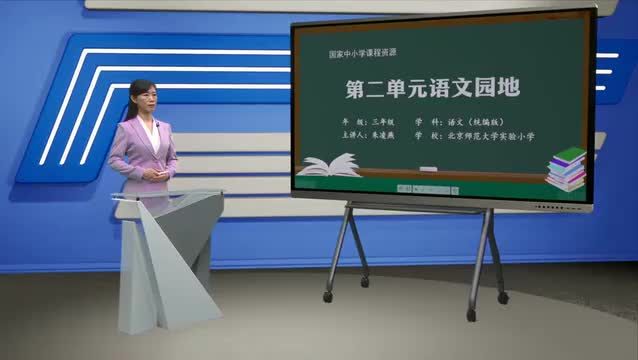 第2单元《语文园地二》