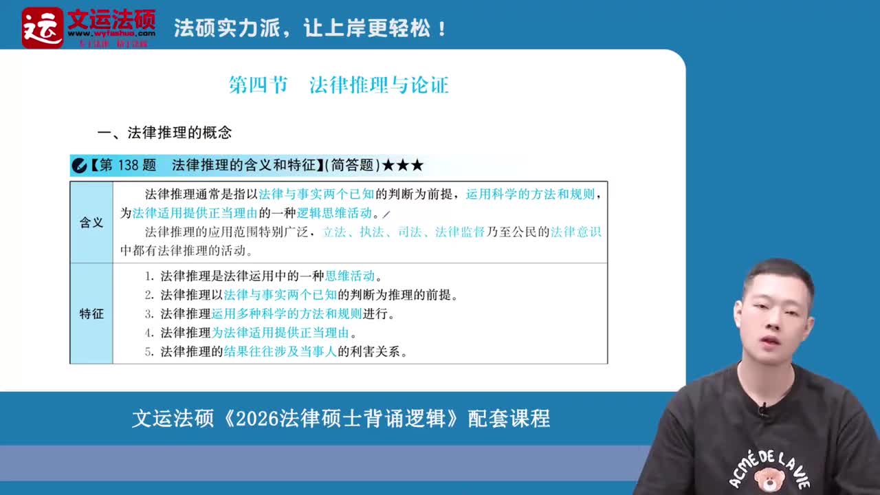 17-第九章 -第四节 法律推理与论证