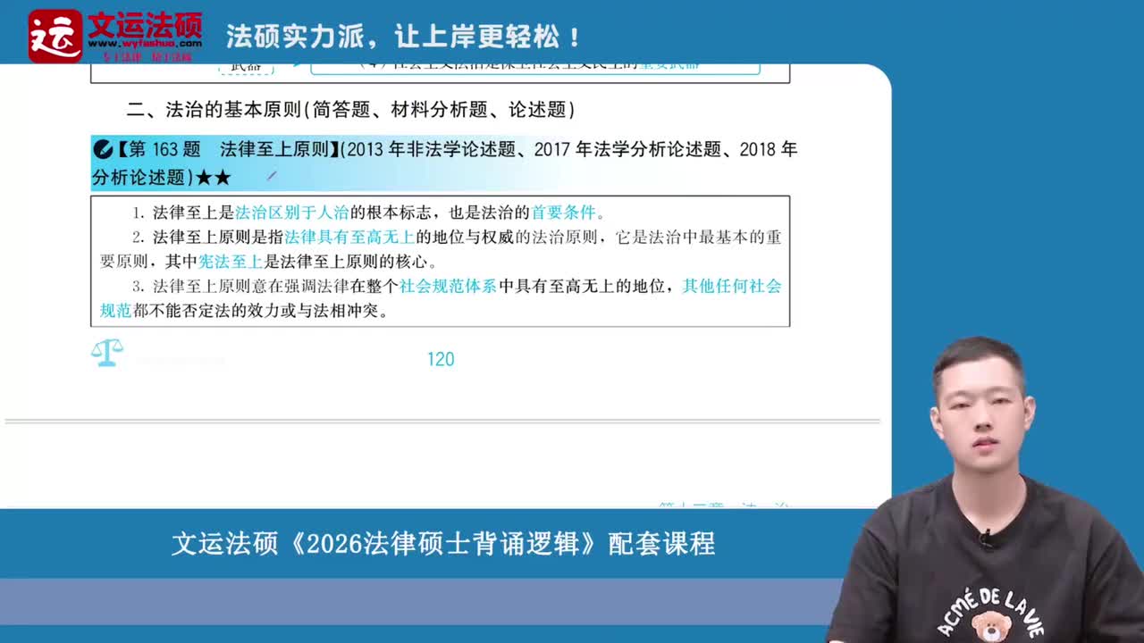 21-第十二章 法治02