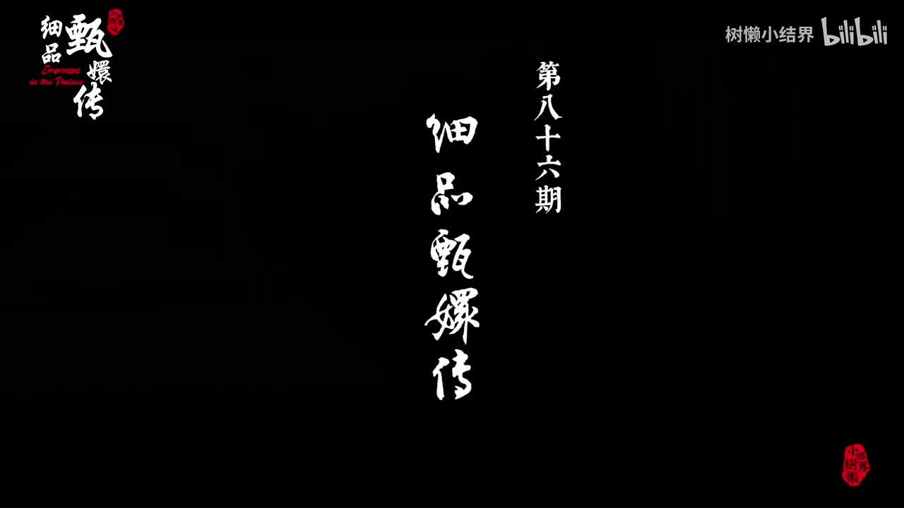 P86 祺贵人职场首秀，都犯了哪些职场忌讳？