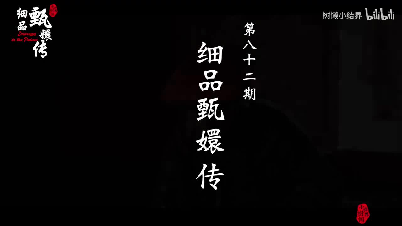 P82 夕阳朝乾很离谱嘛？年羹尧被贬到底冤不冤