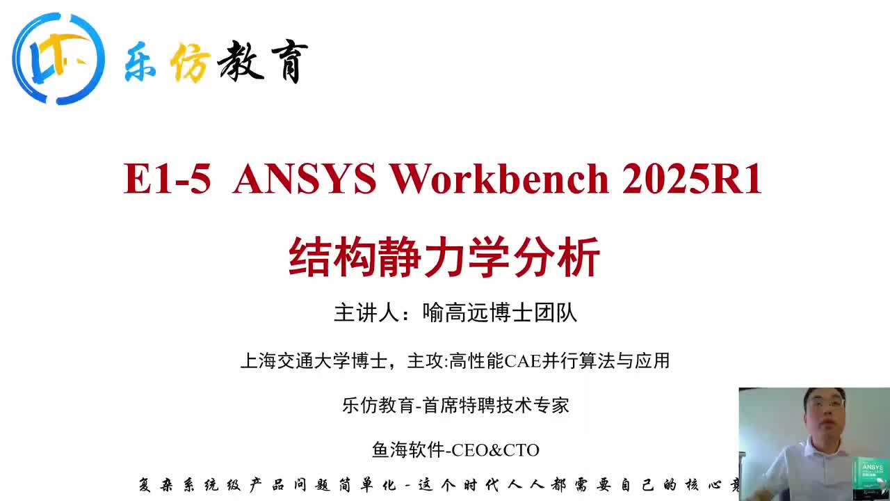 E5-ANSYS Workbench结构静力学分析