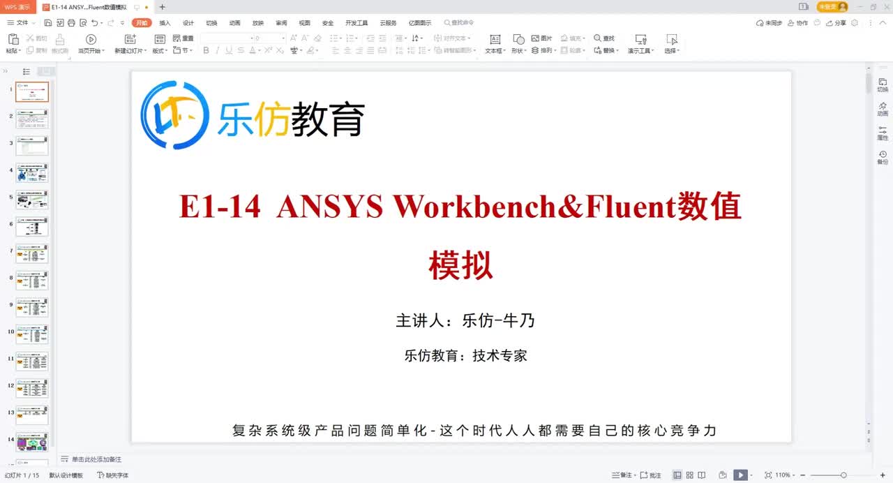 E14-Fluent流体力学-内外流场