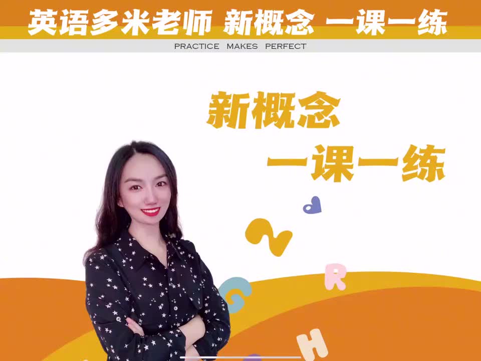 24_一课一练（45-46）_1080p