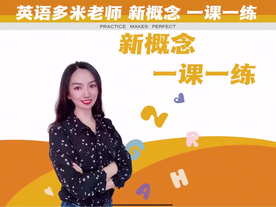 12_一课一练（23-24）_1080p