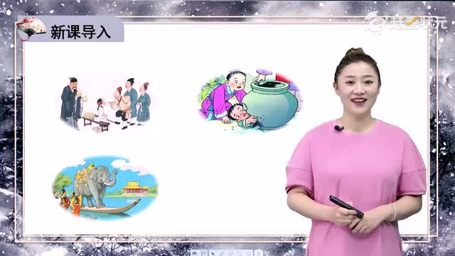 新人教版七年级语文上册-第2单元-07-《世说新语》二则-咏雪