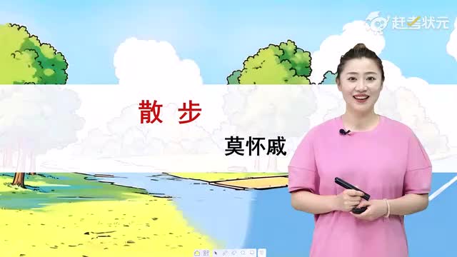 新人教版七年级语文上册-第2单元-04-散步（第二课时）