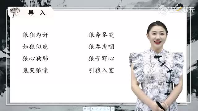 新人教版七年级语文上册-第5单元-07-狼（第一课时）