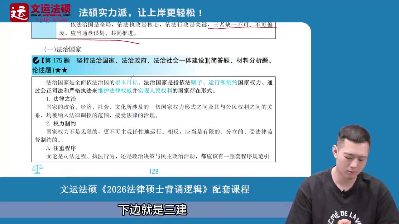 23-第十二章 法治04