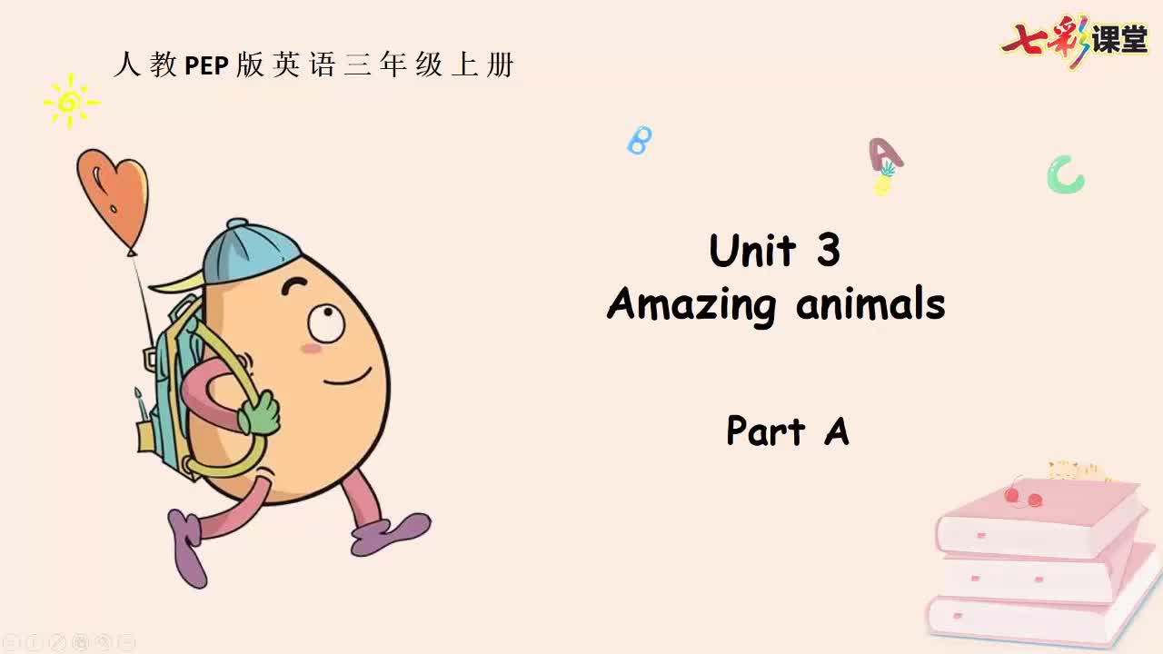 七彩课堂人三英上Unit 3 Part A云课堂