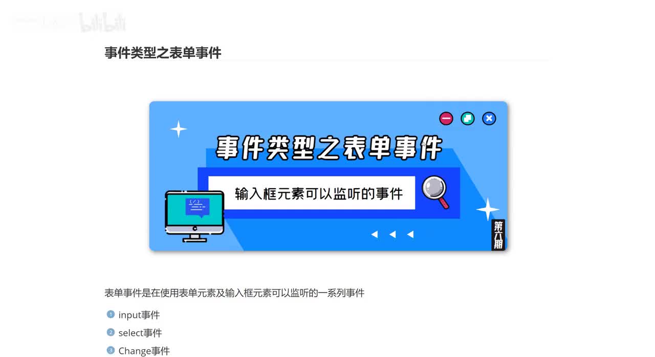 51_事件类型之表单事件