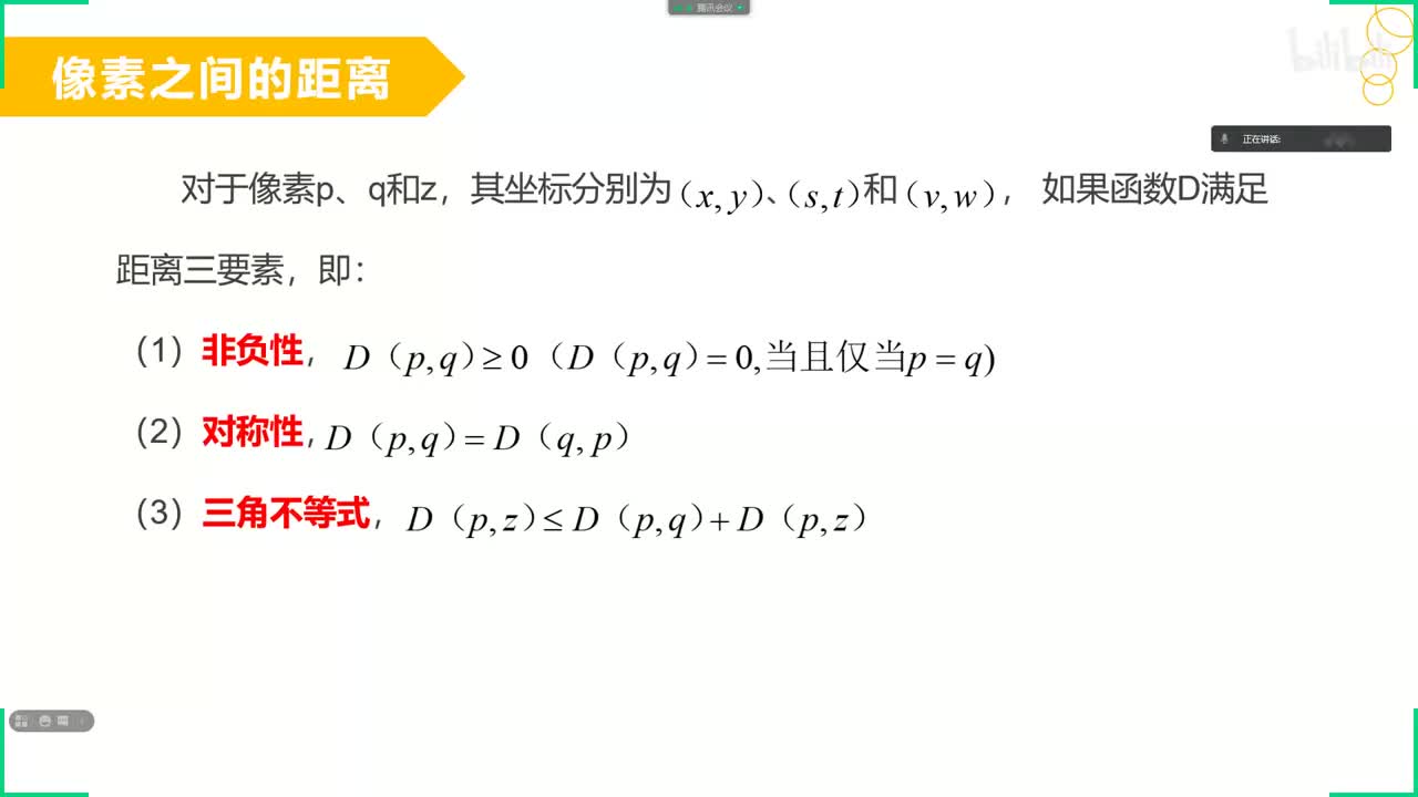 【数字图像基础】07_距离、区域、边界、直方图