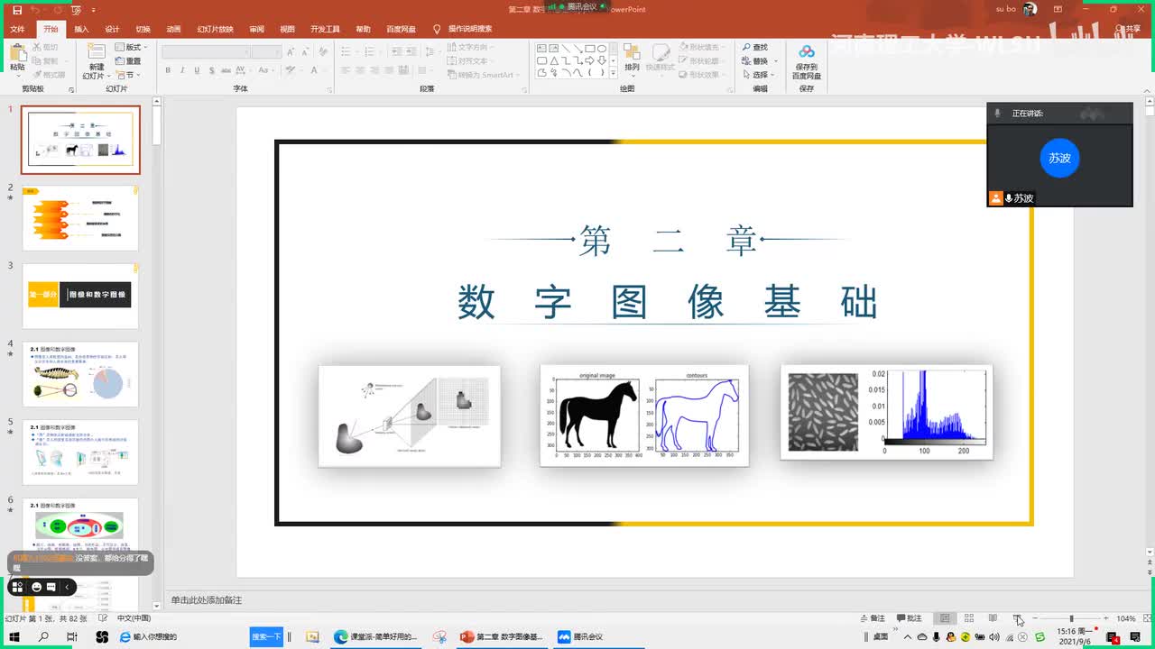 【数字图像基础】05_图像分类