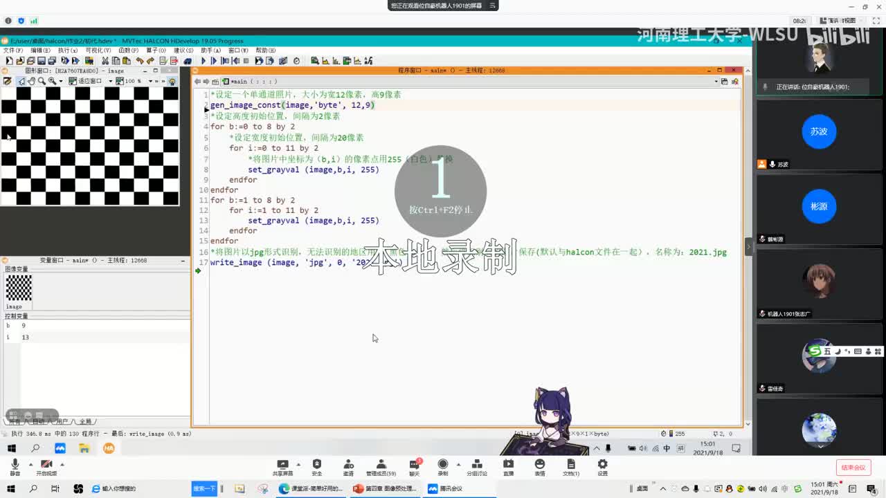 【Halcon软件】13_棋盘格+ROI工具