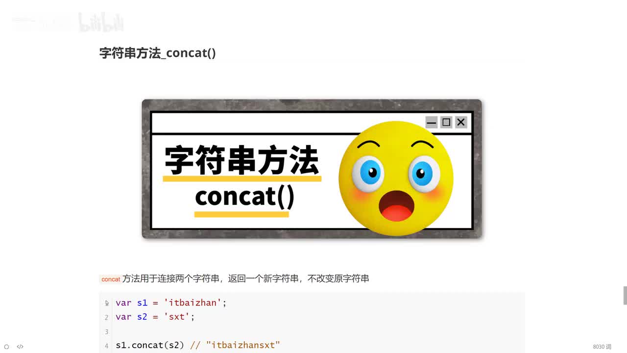 22_字符串方法_concat