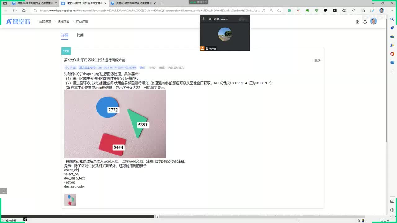 【图像分割】31_区域分割作业