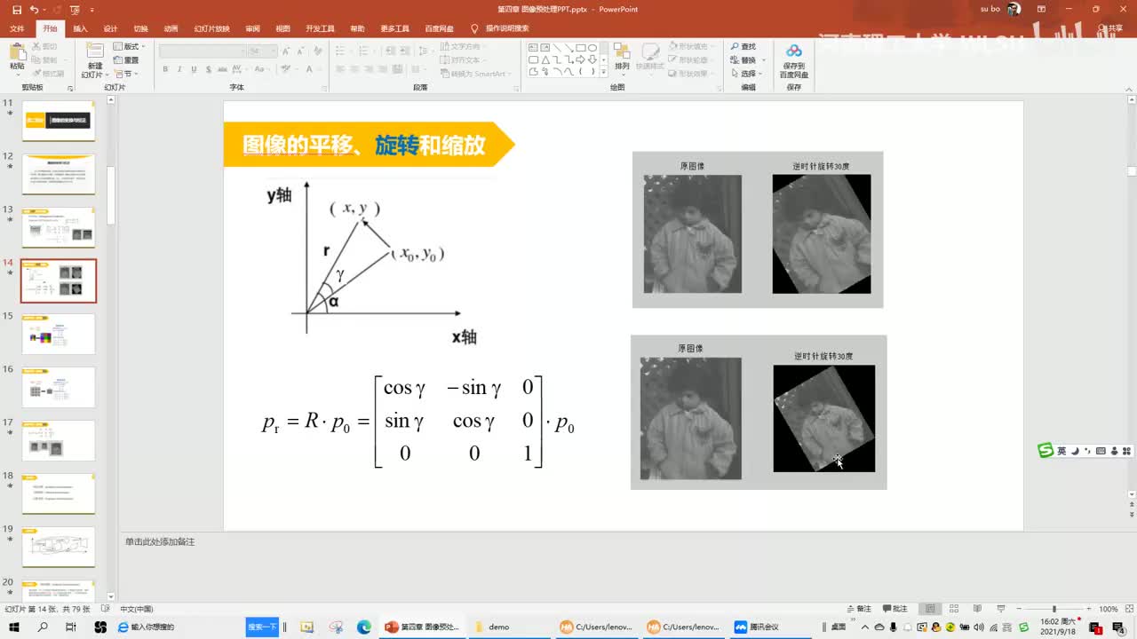 【Halcon软件】14_仿射变换