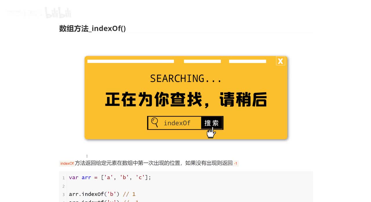 36_数组方法_indexOf