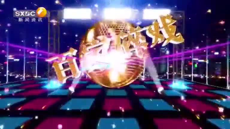 百家碎戏 (2025-07-06) - 陕西网络广播电视台