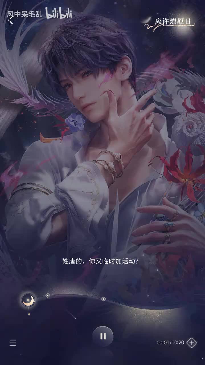【祁煜】应许燎原日 · 秘密时光 · 一周年庆
