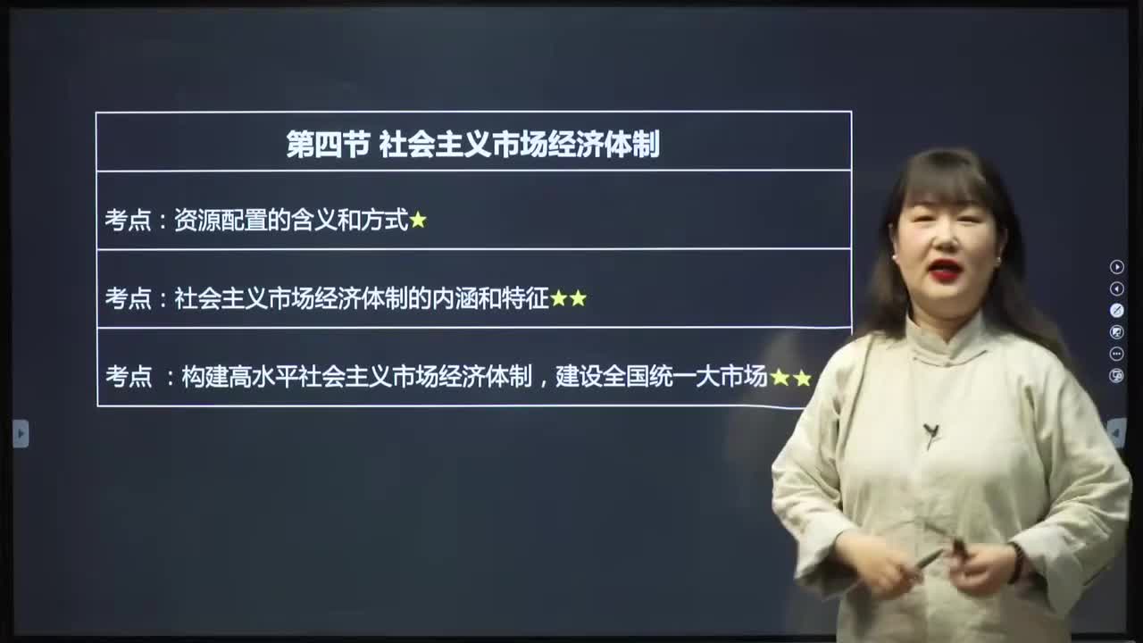 第01章 第四节 第五节 社会主义市场经济体制和构建全国统一大市场