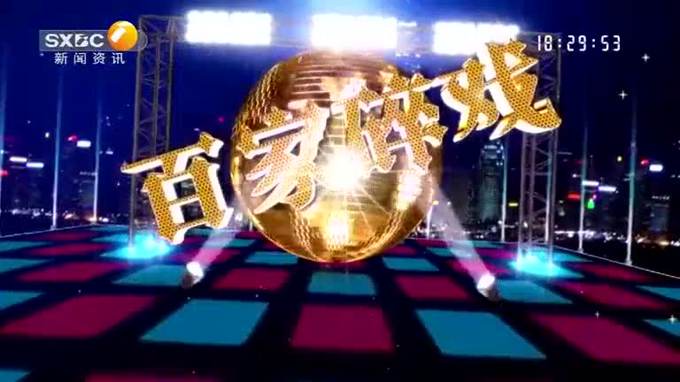 百家碎戏 (2025-07-25) - 陕西网络广播电视台