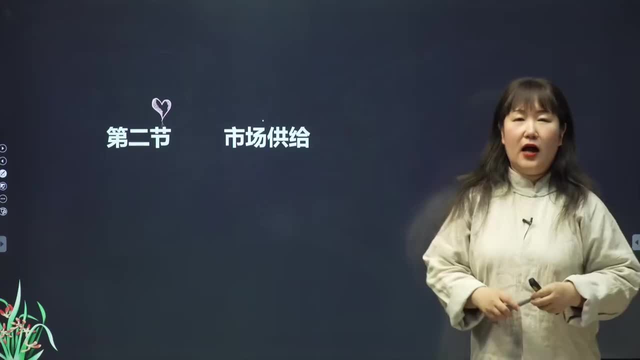 第02章 第二节 市场供给