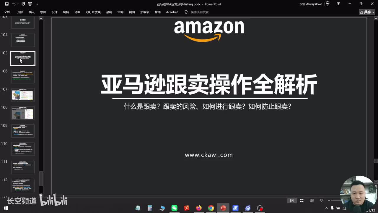 第58节：亚马逊跟卖操作全解析