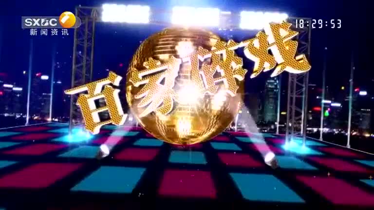 百家碎戏 (2025-08-06) - 陕西网络广播电视台