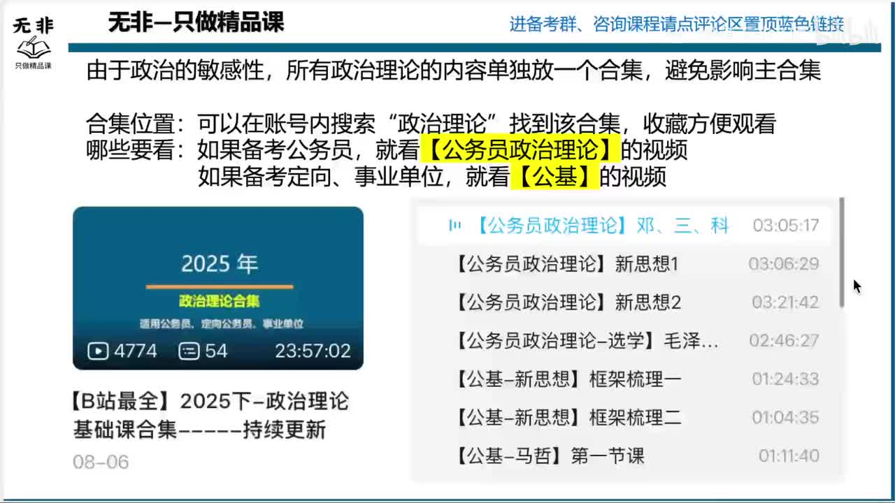 【公基政治】政治内容单独放一个合集，点击查看