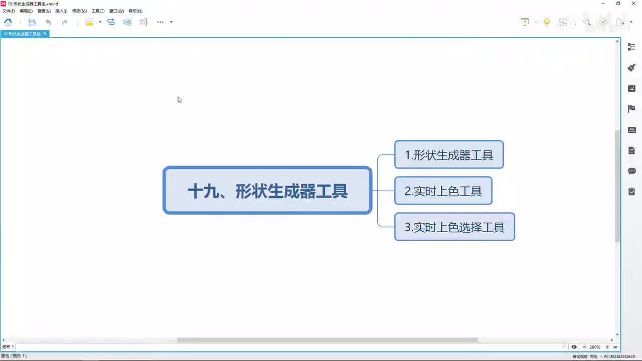 【AI教程】19.形状生成器