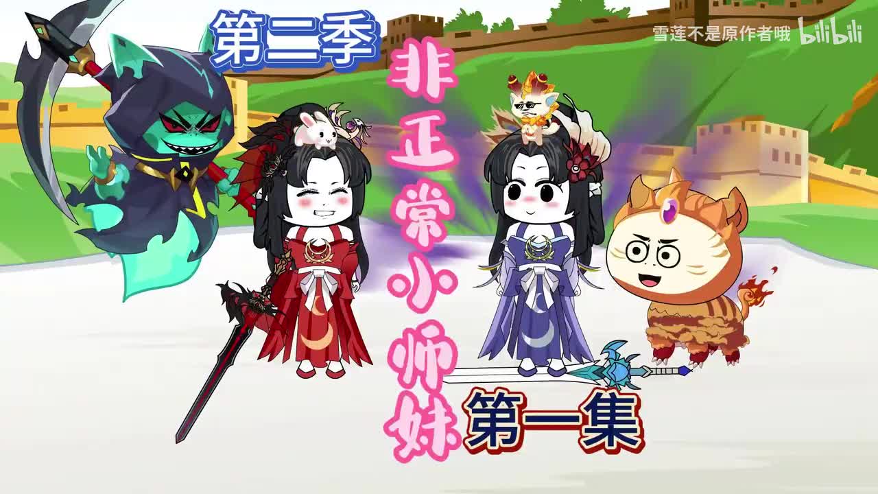 《非正常小师妹》第二季1-5
