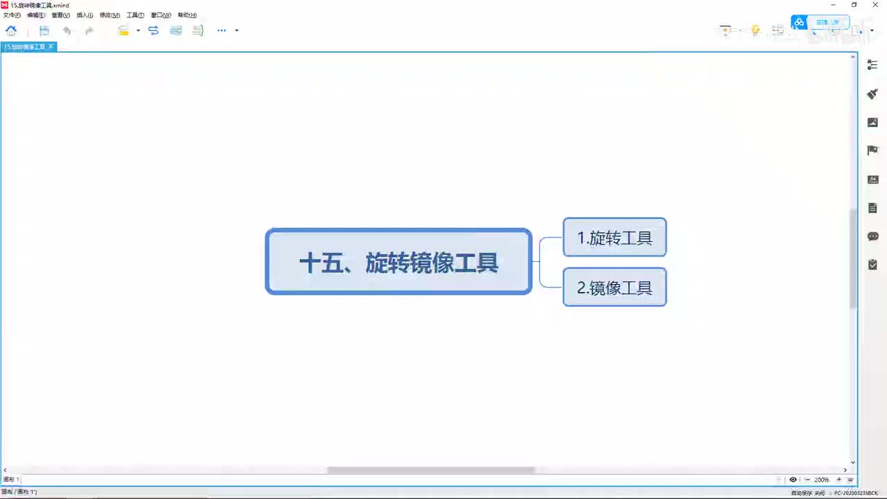 【AI教程】15.旋转镜像工具